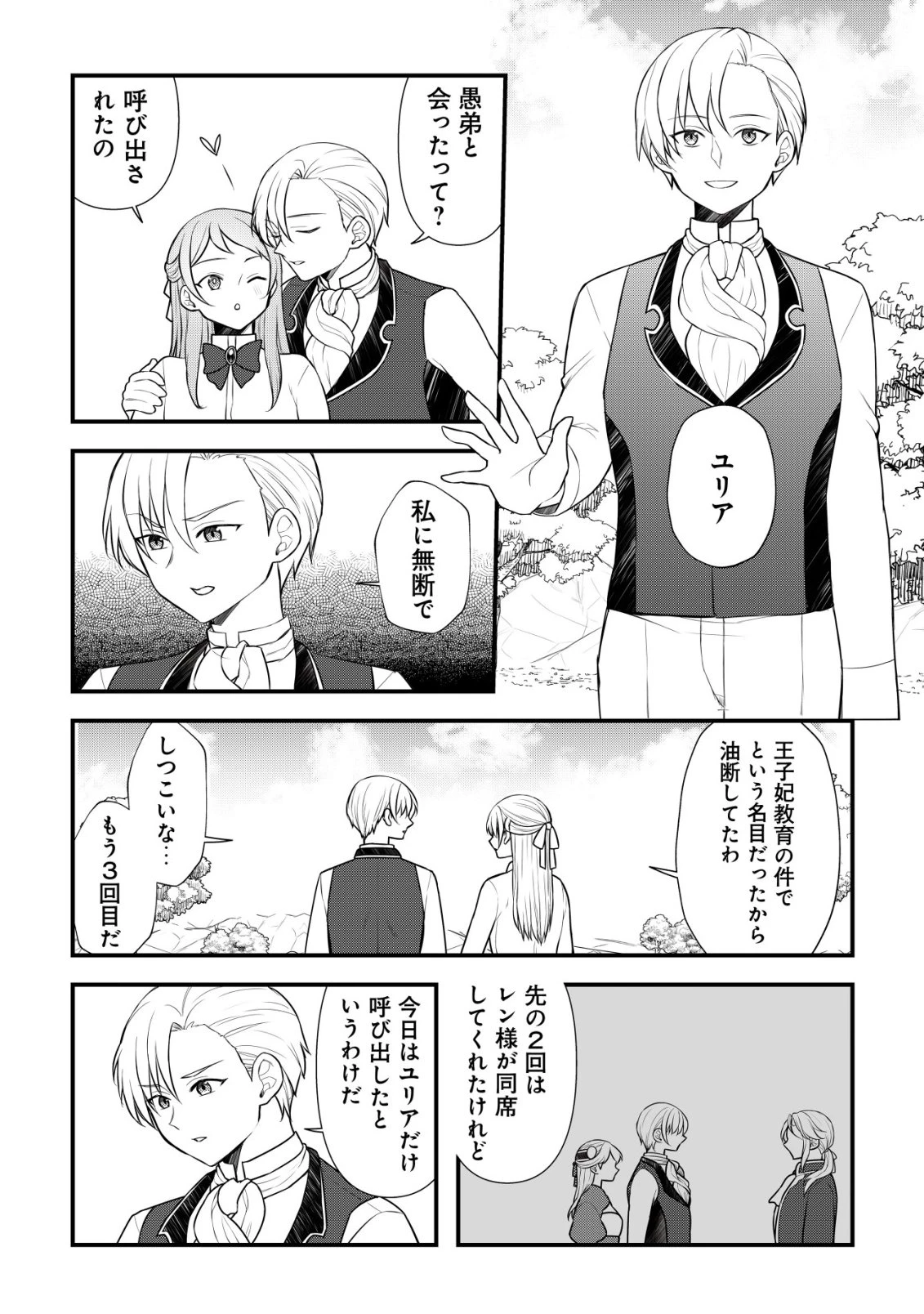 元農大女子には悪役令嬢はムリです! 第9話 - 3