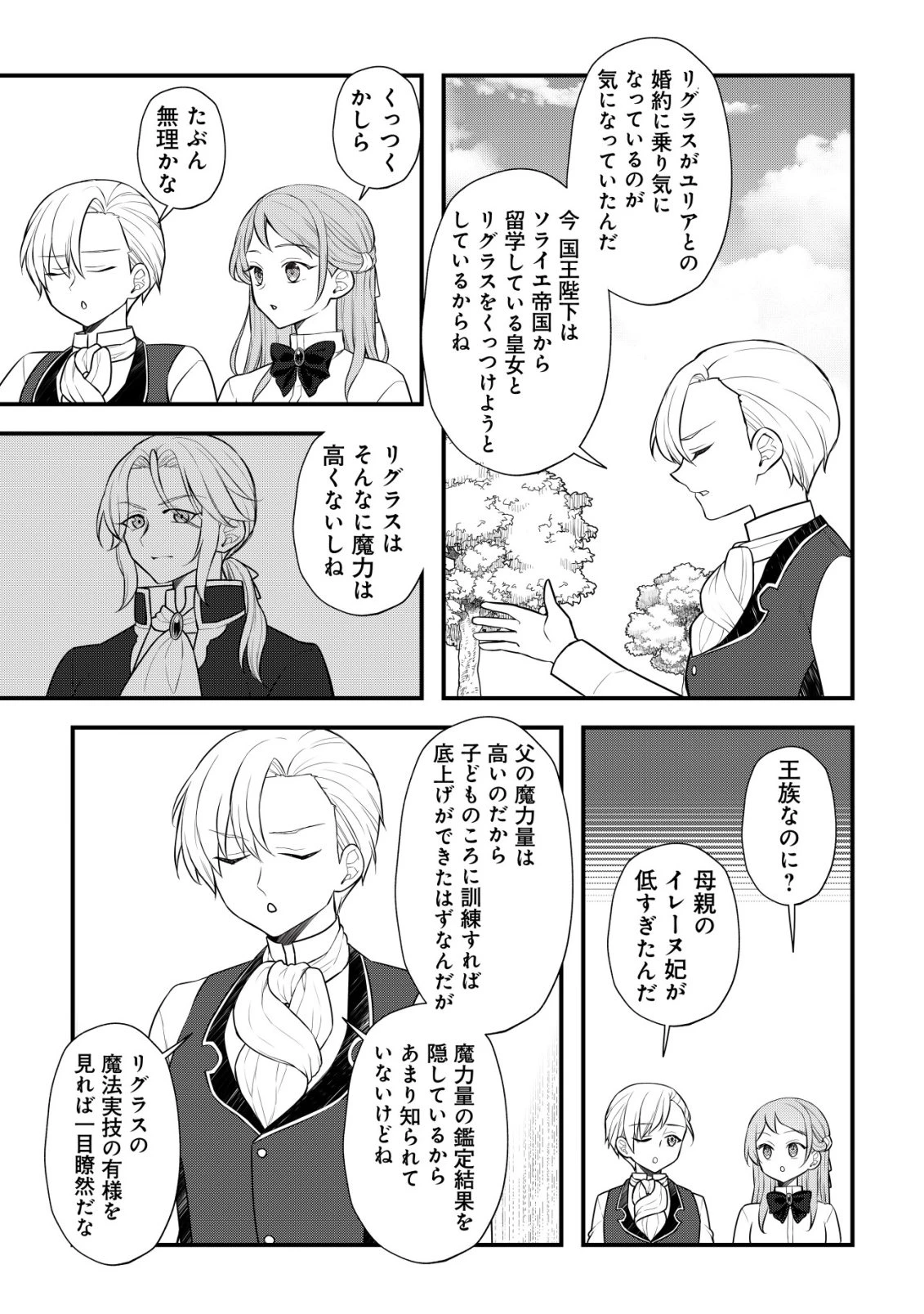 元農大女子には悪役令嬢はムリです! 第9話 - 6