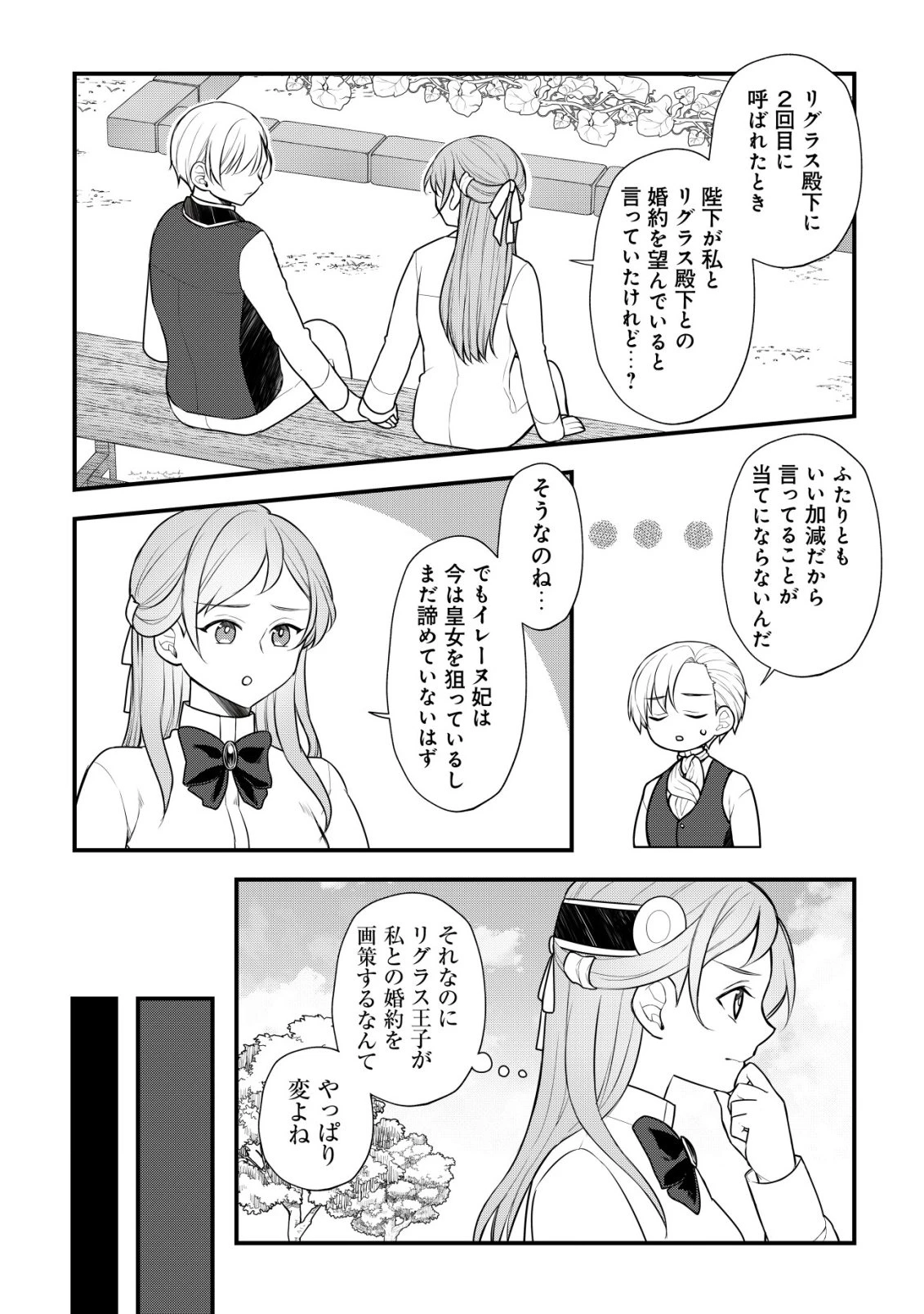 元農大女子には悪役令嬢はムリです! 第9話 - 7