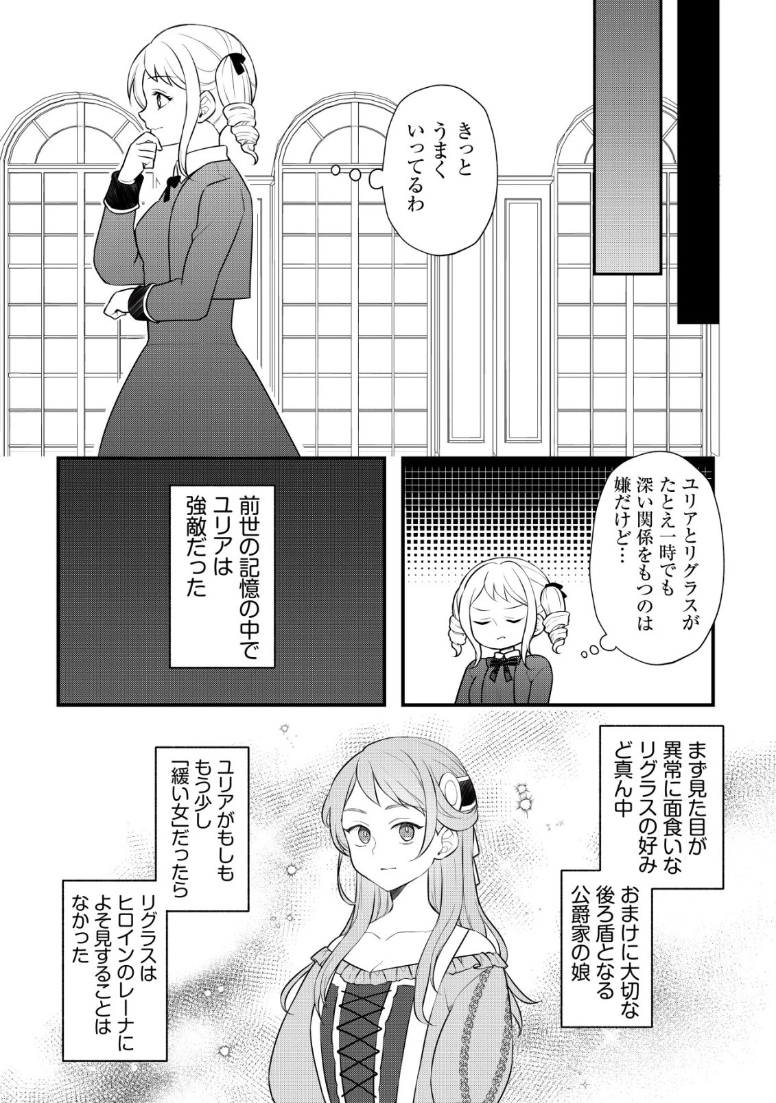 元農大女子には悪役令嬢はムリです! 第9話 - 8