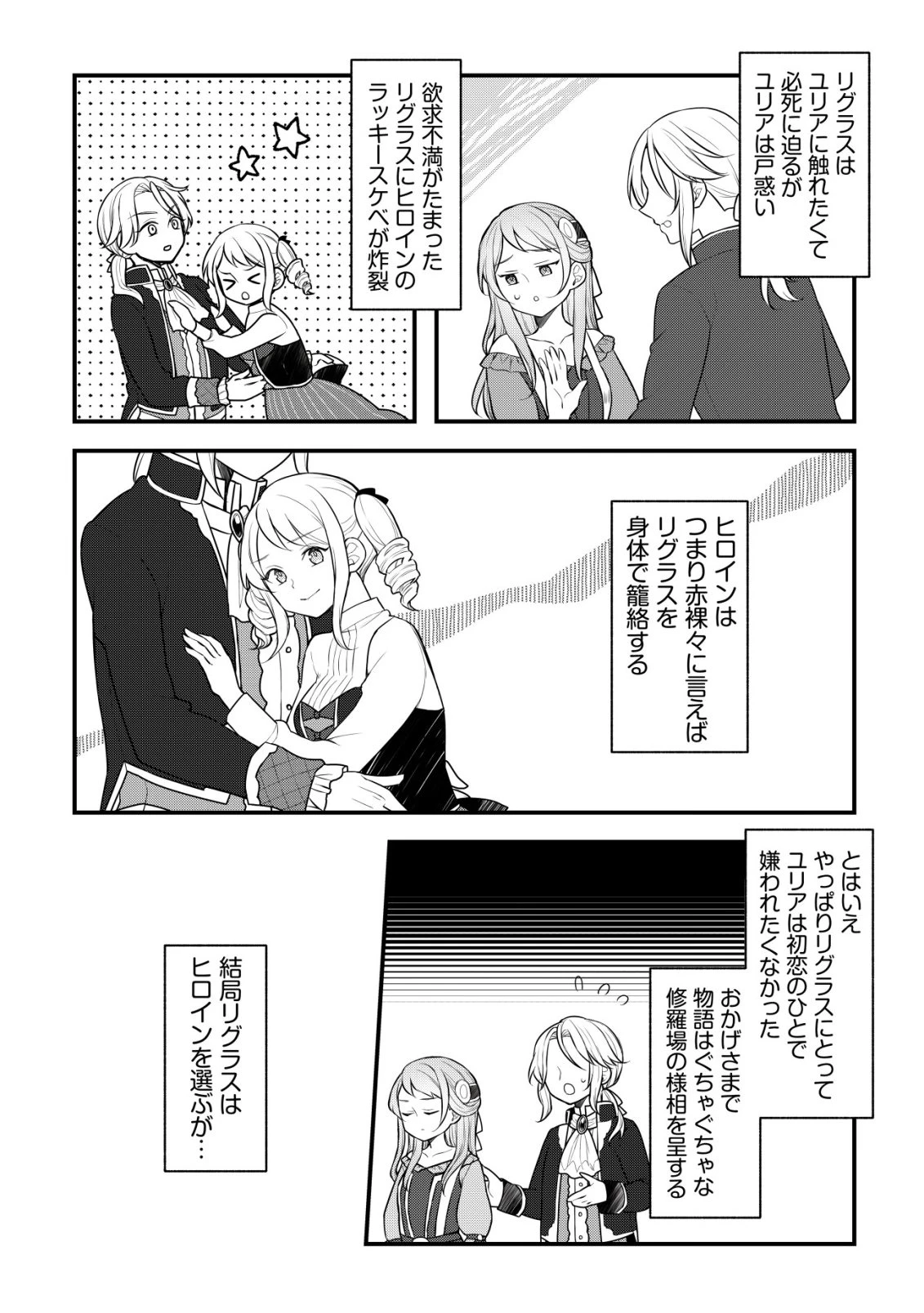 元農大女子には悪役令嬢はムリです! 第9話 - 9