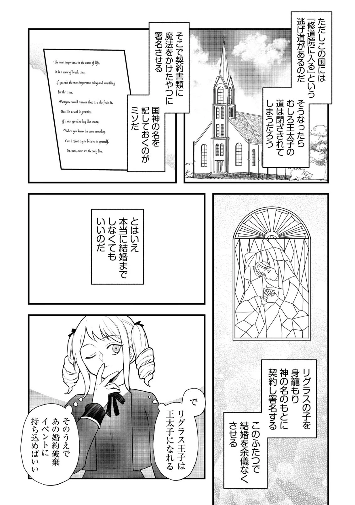 元農大女子には悪役令嬢はムリです! 第9話 - 11