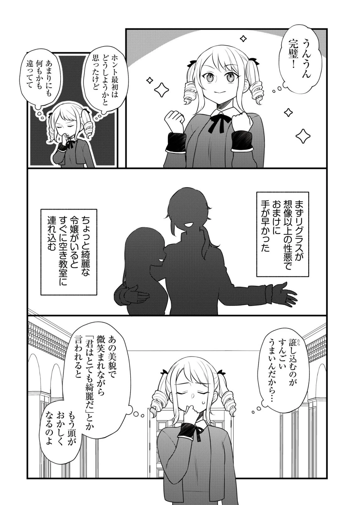 元農大女子には悪役令嬢はムリです! 第9話 - 12