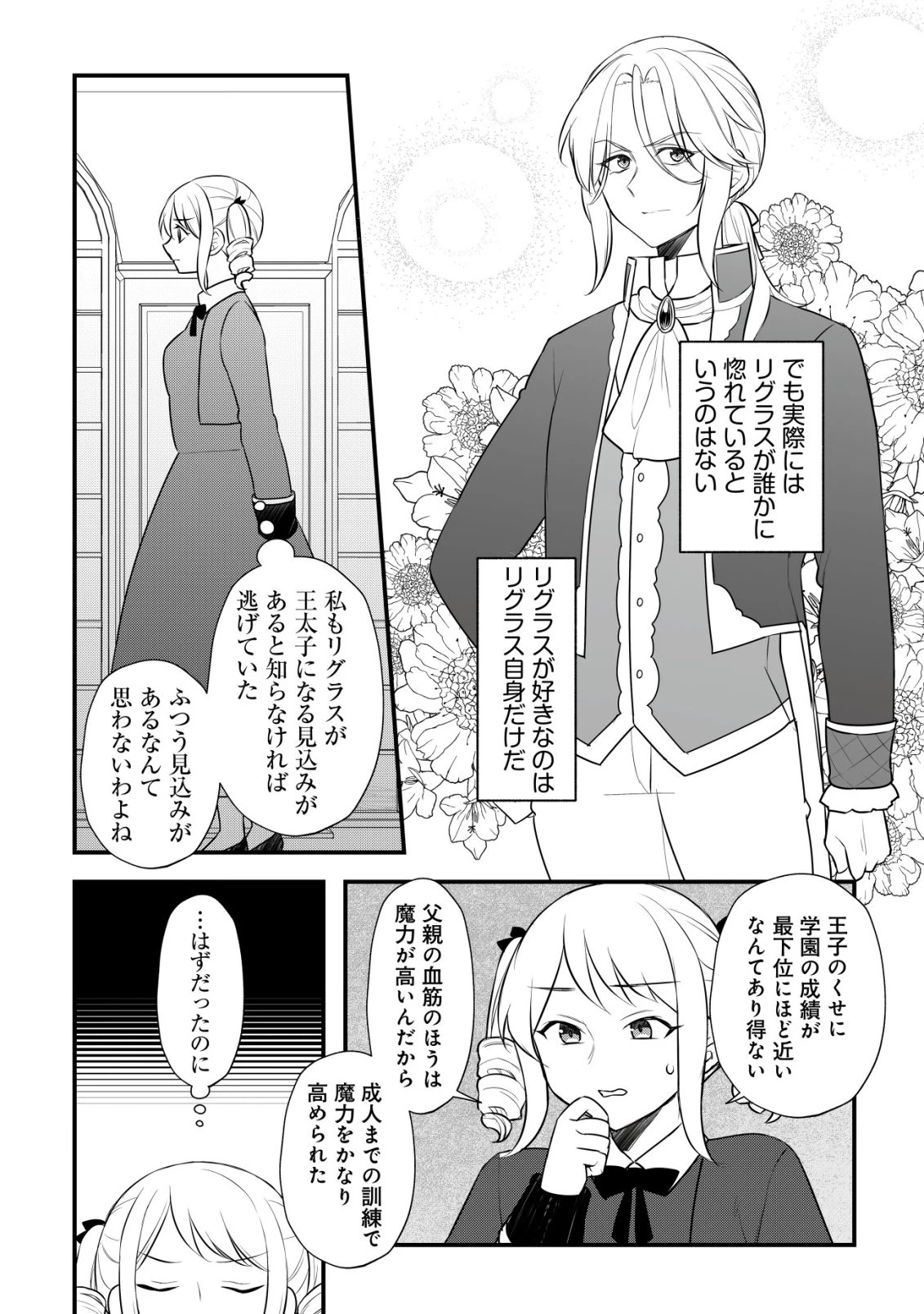 元農大女子には悪役令嬢はムリです! 第9話 - 13