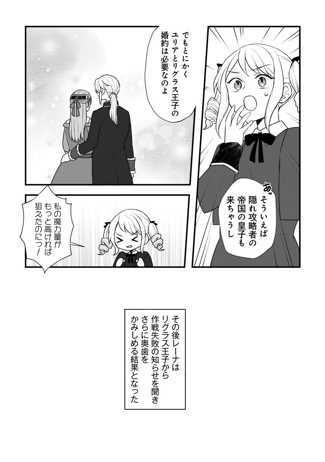 元農大女子には悪役令嬢はムリです! 第9話 - 16