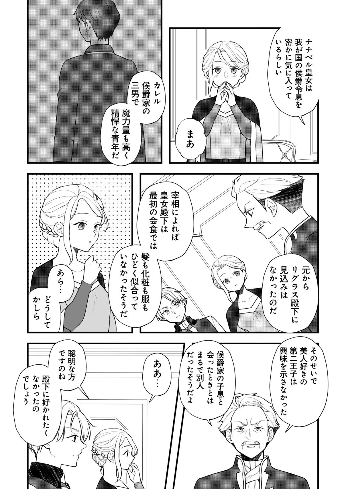 元農大女子には悪役令嬢はムリです! 第9話 - 18