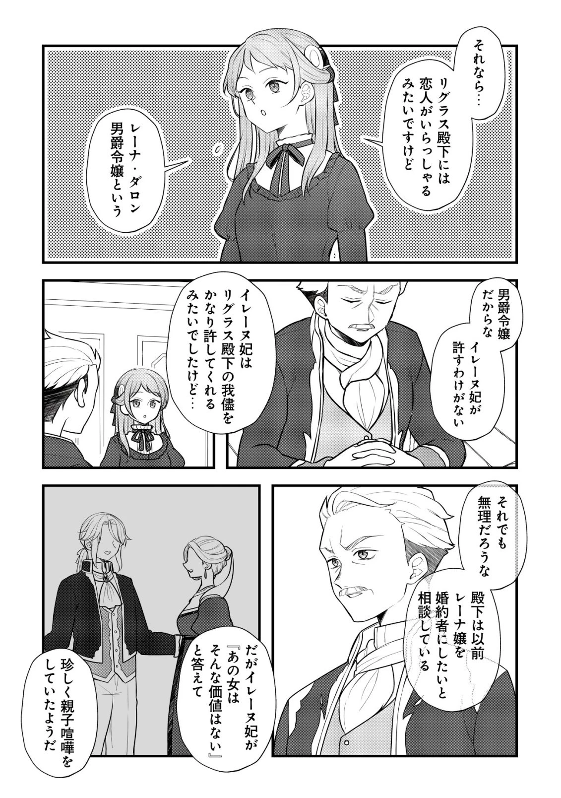 元農大女子には悪役令嬢はムリです! 第9話 - 19