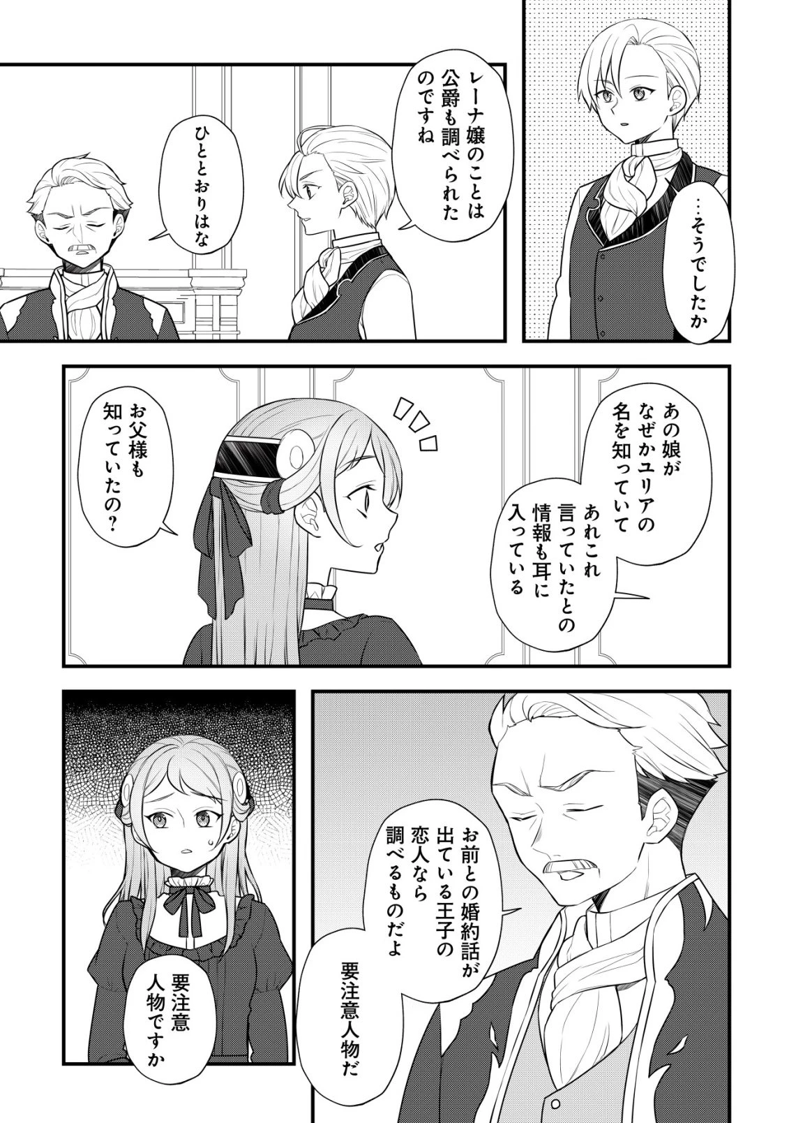 元農大女子には悪役令嬢はムリです! 第9話 - 20