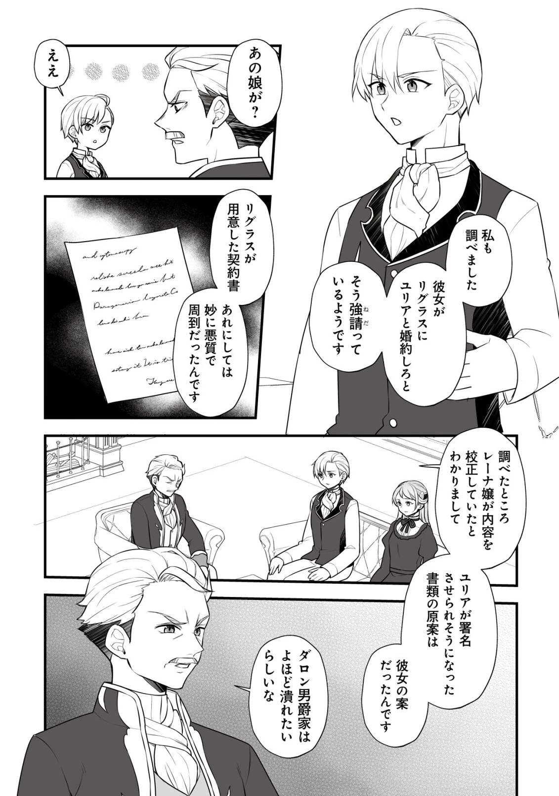 元農大女子には悪役令嬢はムリです! 第9話 - 21