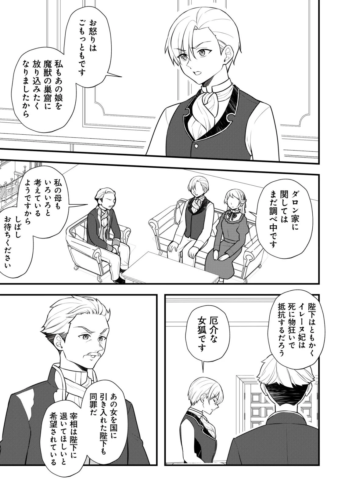 元農大女子には悪役令嬢はムリです! 第9話 - 22