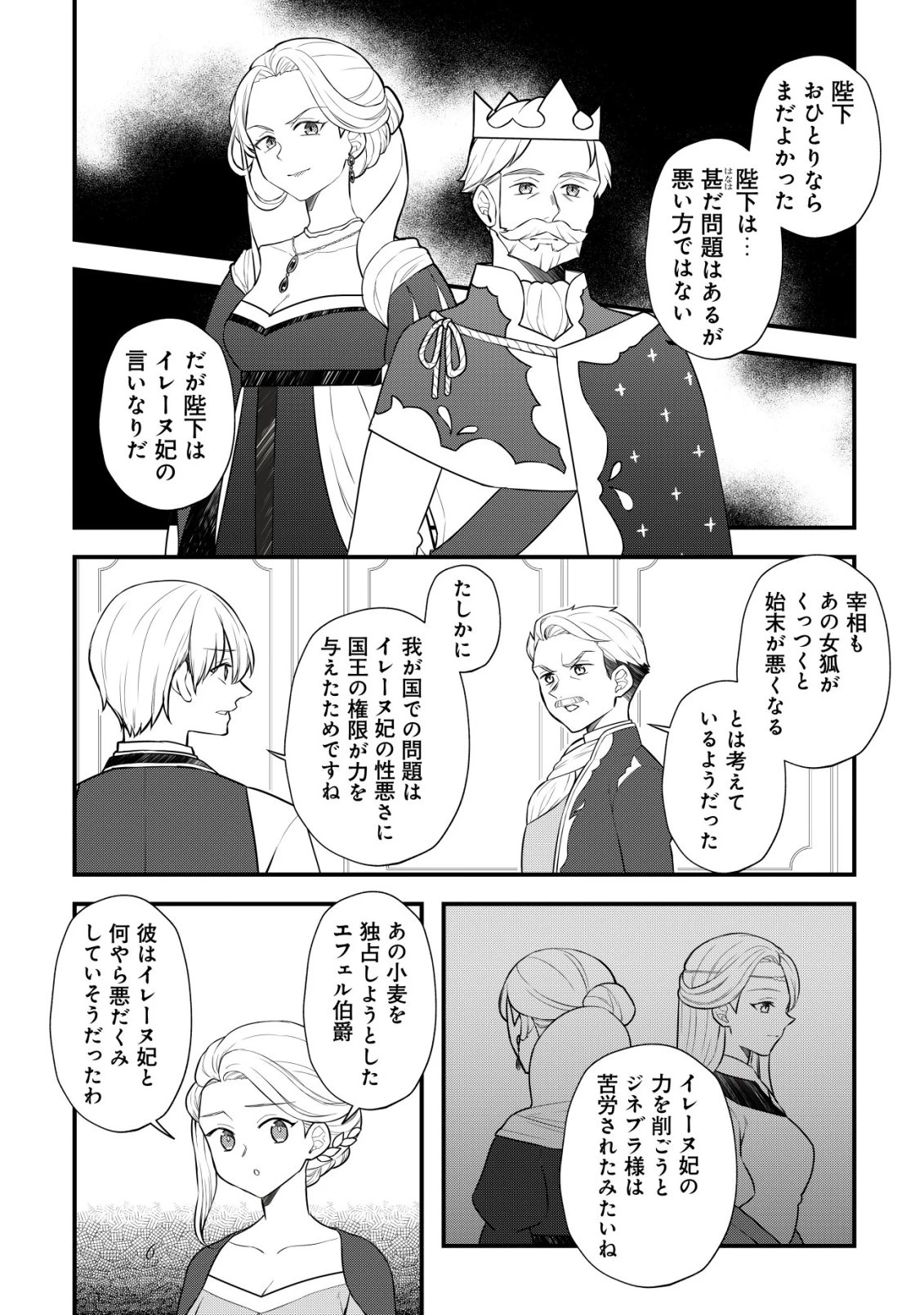 元農大女子には悪役令嬢はムリです! 第9話 - 23