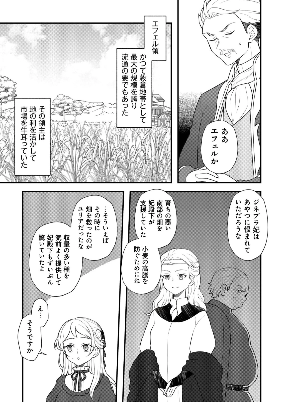 元農大女子には悪役令嬢はムリです! 第9話 - 24