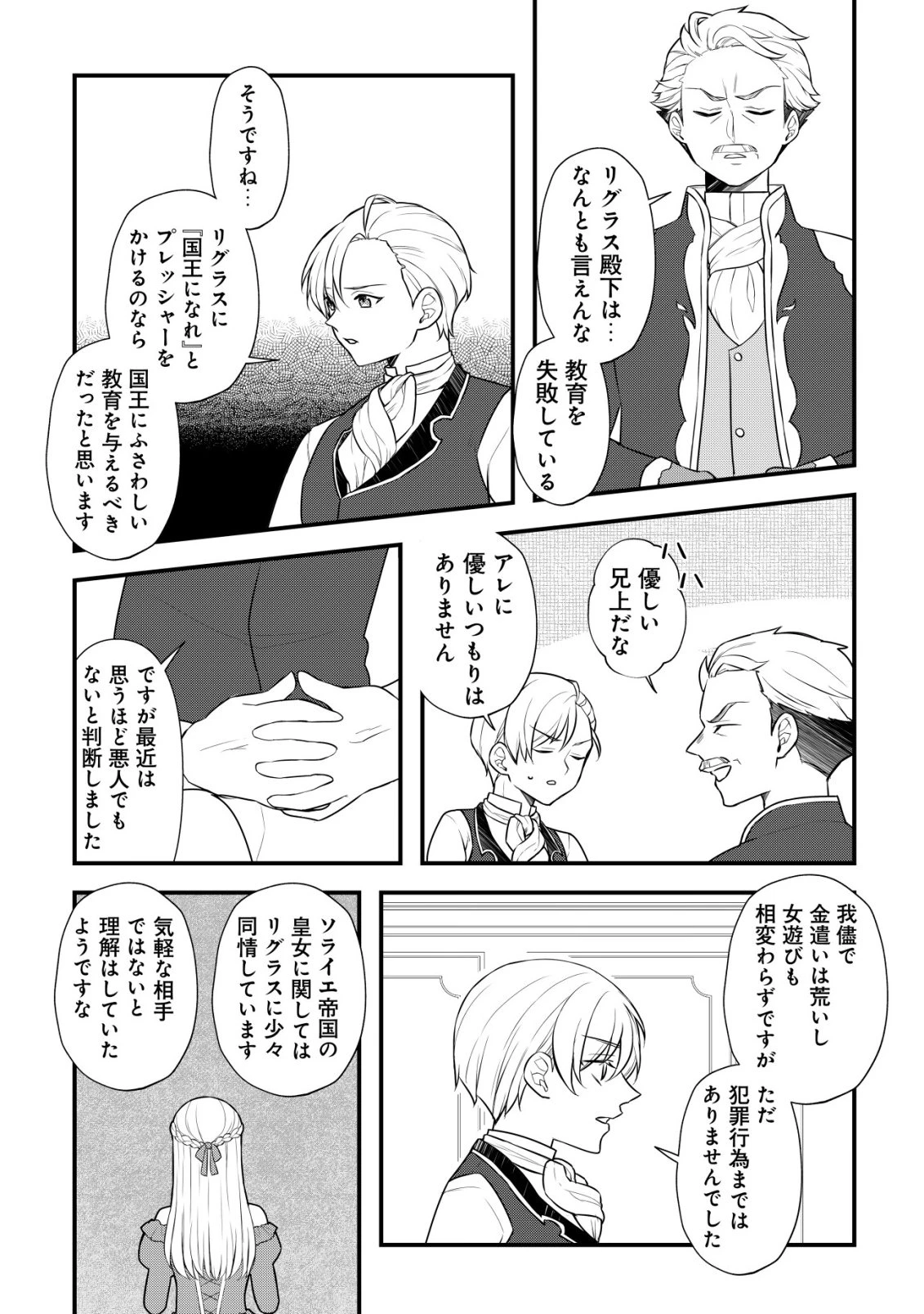 元農大女子には悪役令嬢はムリです! 第9話 - 26