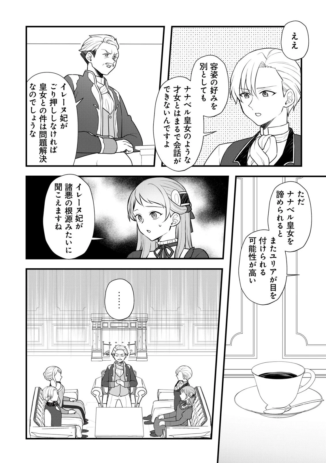 元農大女子には悪役令嬢はムリです! 第9話 - 27