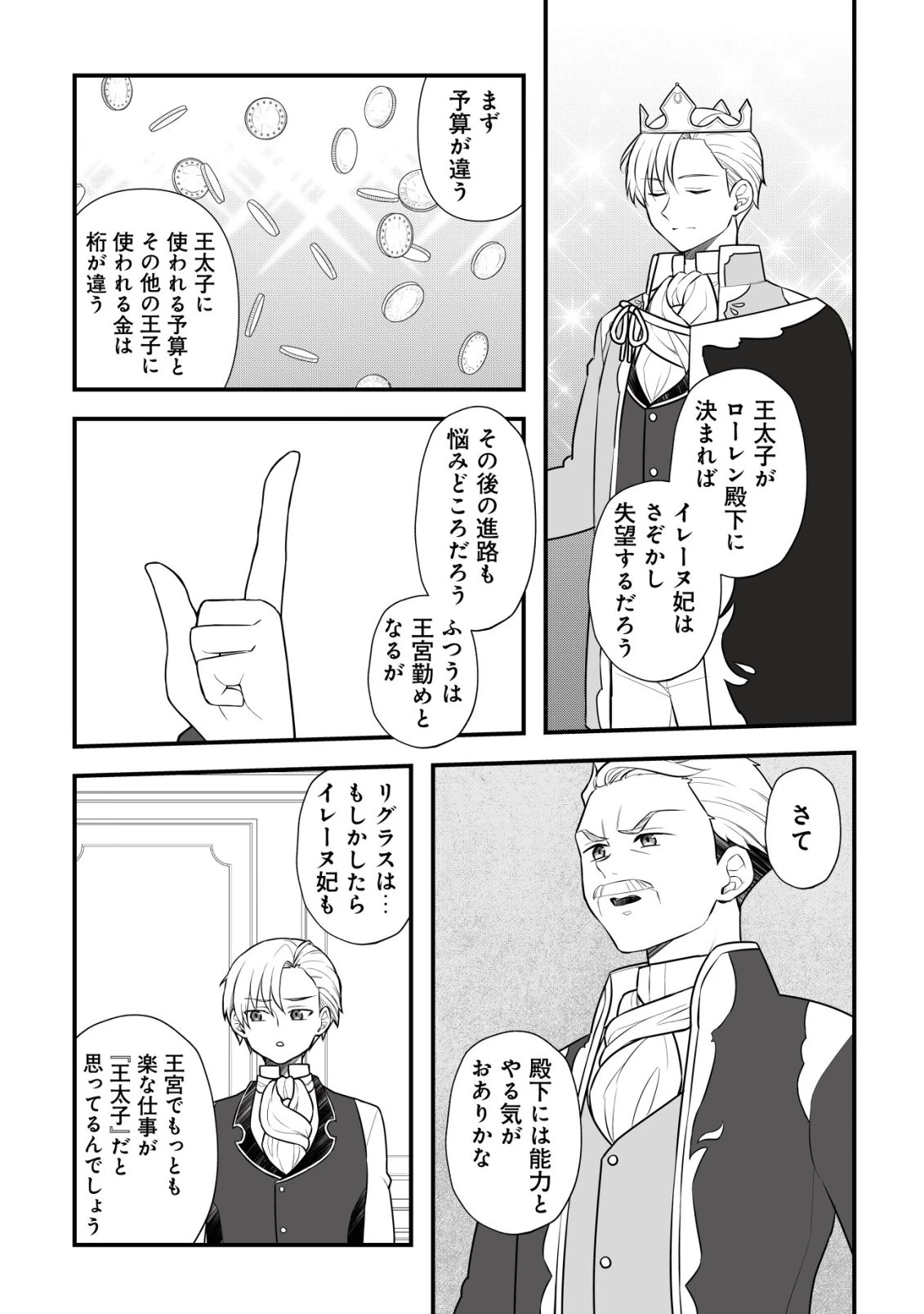 元農大女子には悪役令嬢はムリです! 第9話 - 28