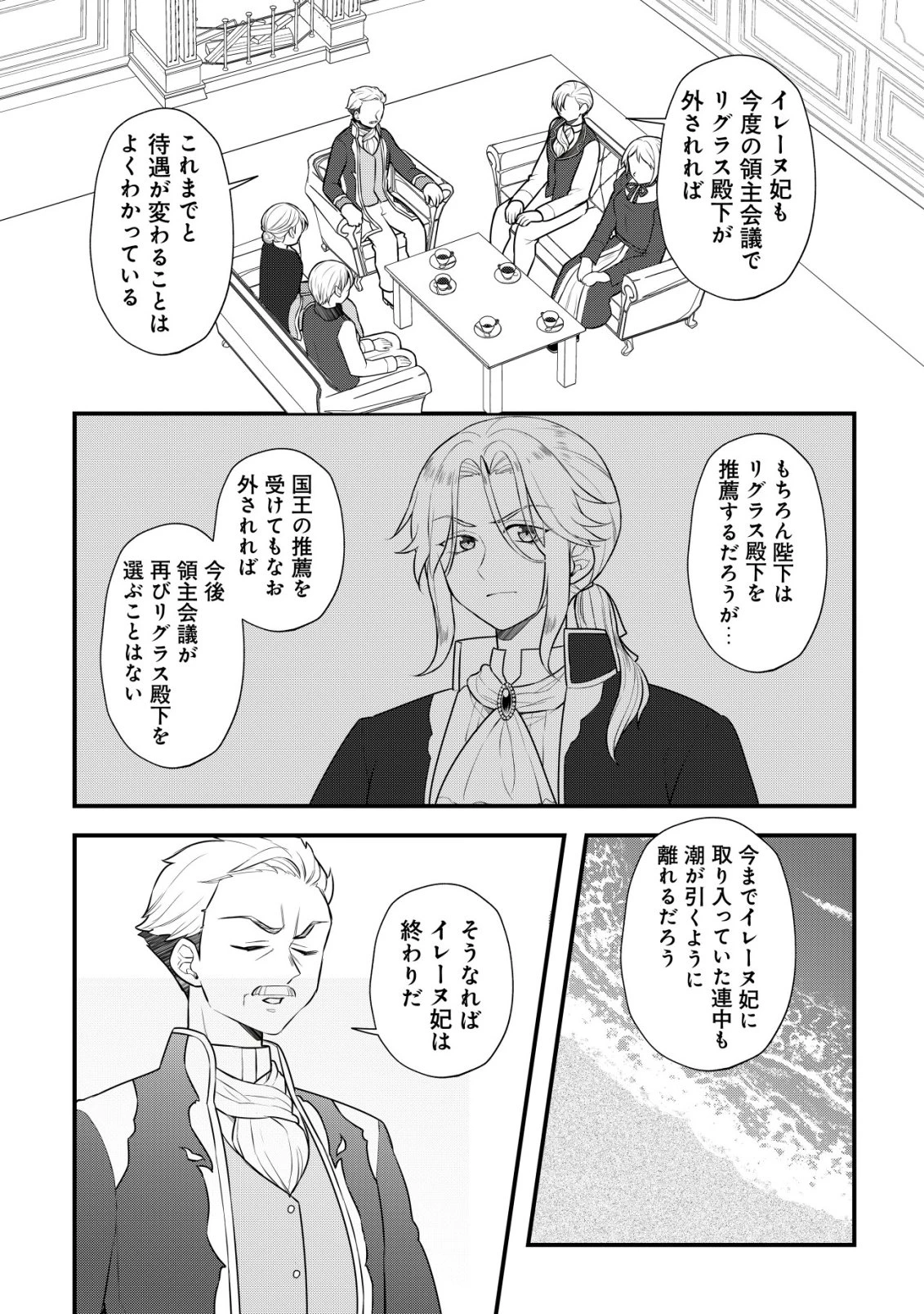 元農大女子には悪役令嬢はムリです! 第9話 - 29