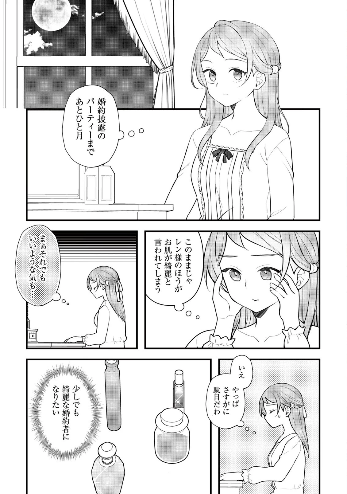 元農大女子には悪役令嬢はムリです! 第8話 - 2