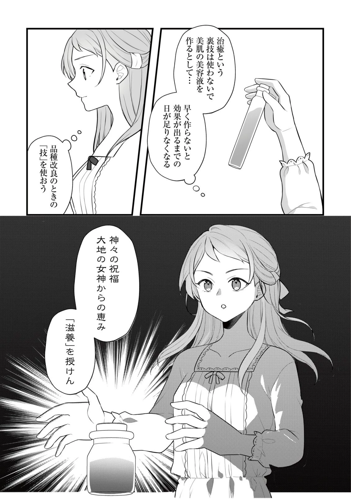 元農大女子には悪役令嬢はムリです! 第8話 - 4