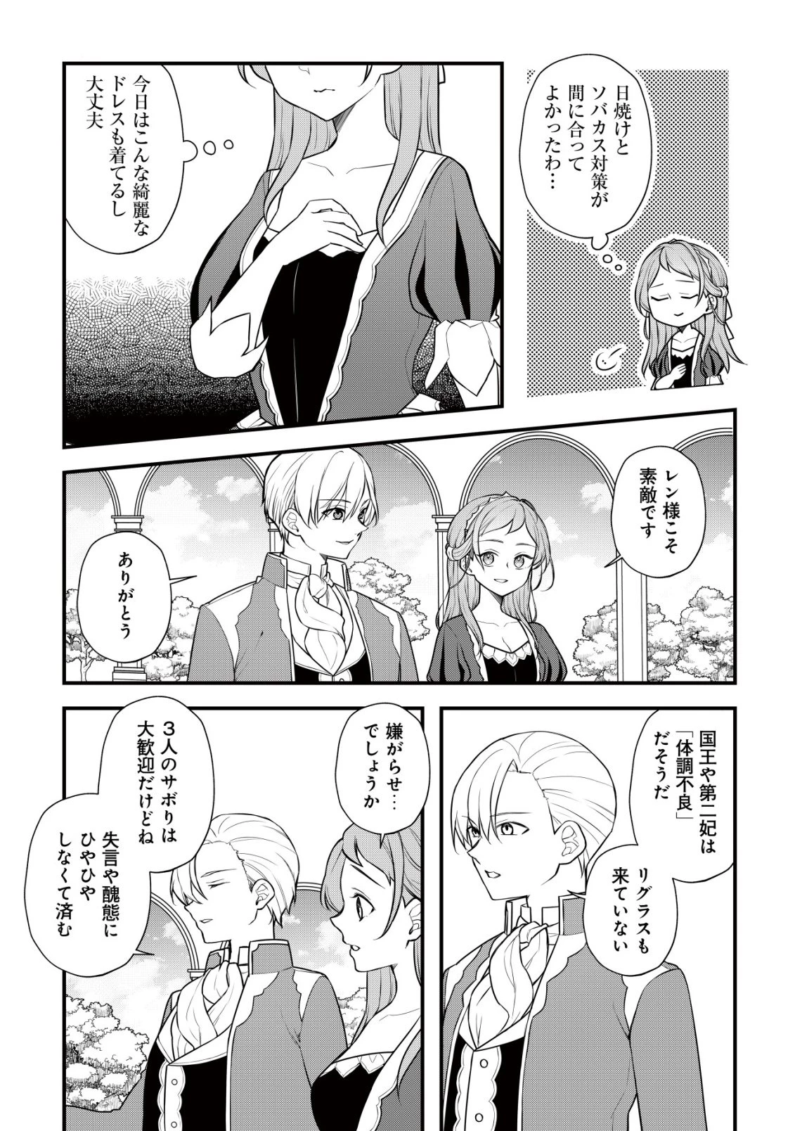 元農大女子には悪役令嬢はムリです! 第8話 - 7