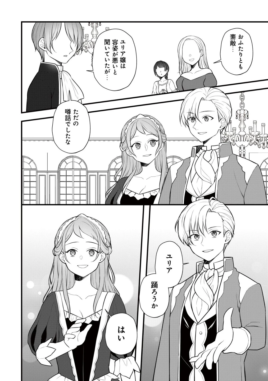 元農大女子には悪役令嬢はムリです! 第8話 - 9