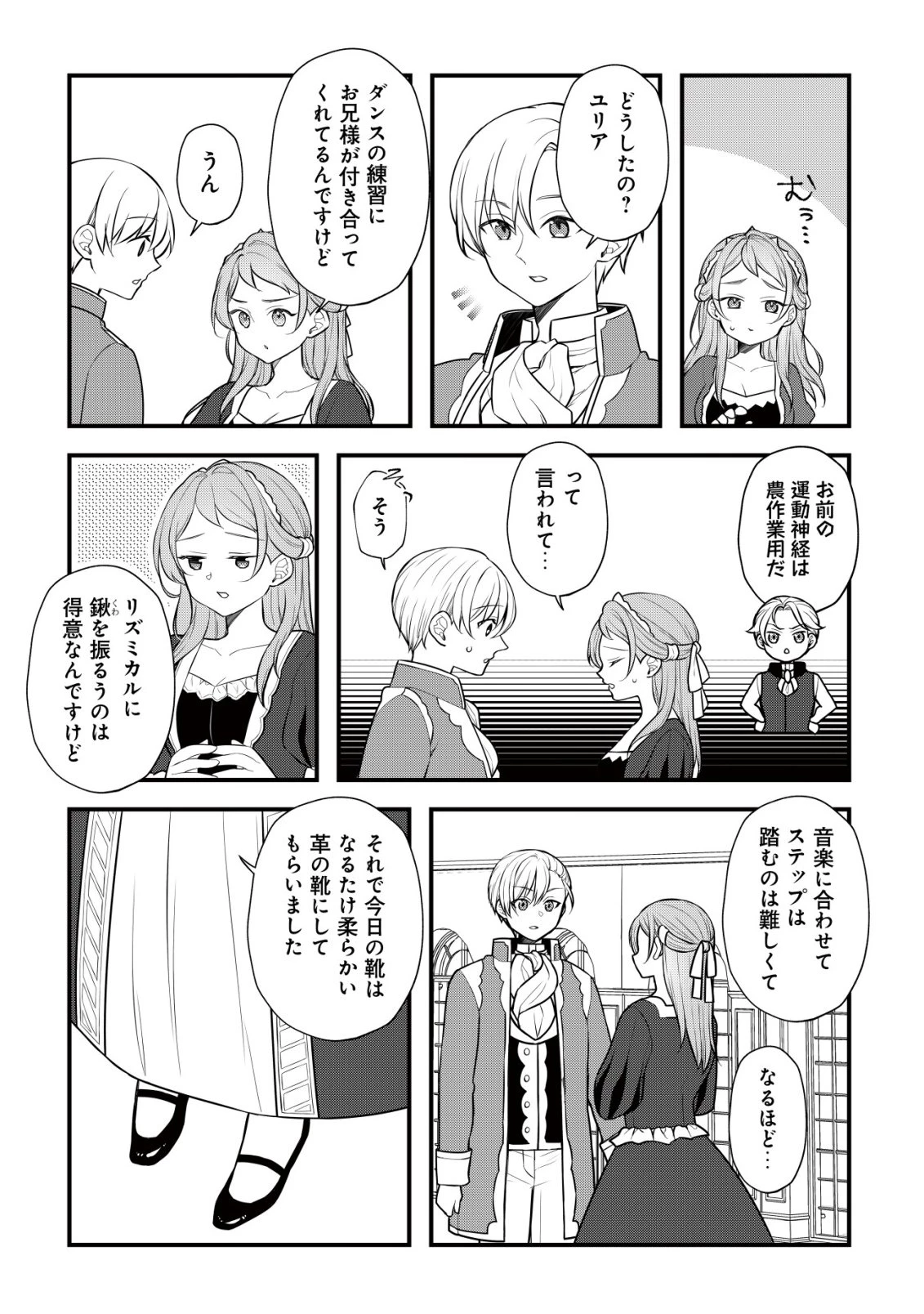 元農大女子には悪役令嬢はムリです! 第8話 - 10