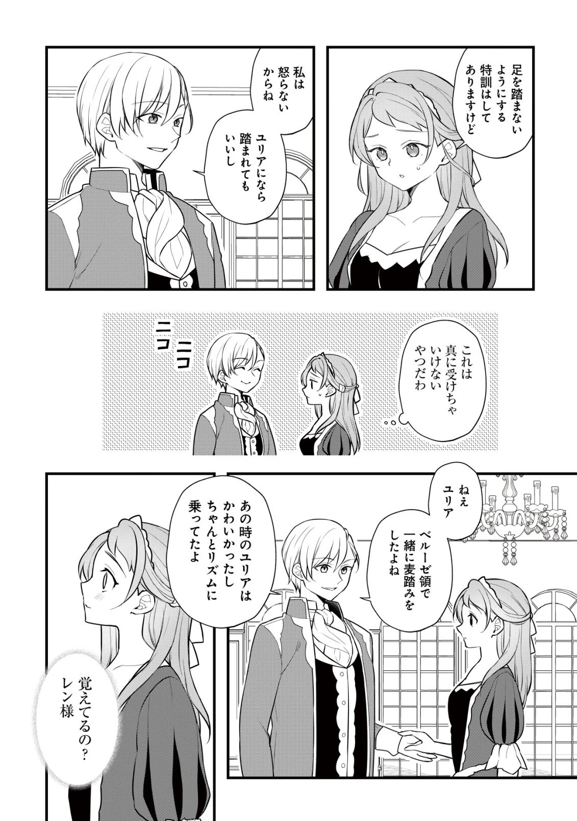 元農大女子には悪役令嬢はムリです! 第8話 - 11