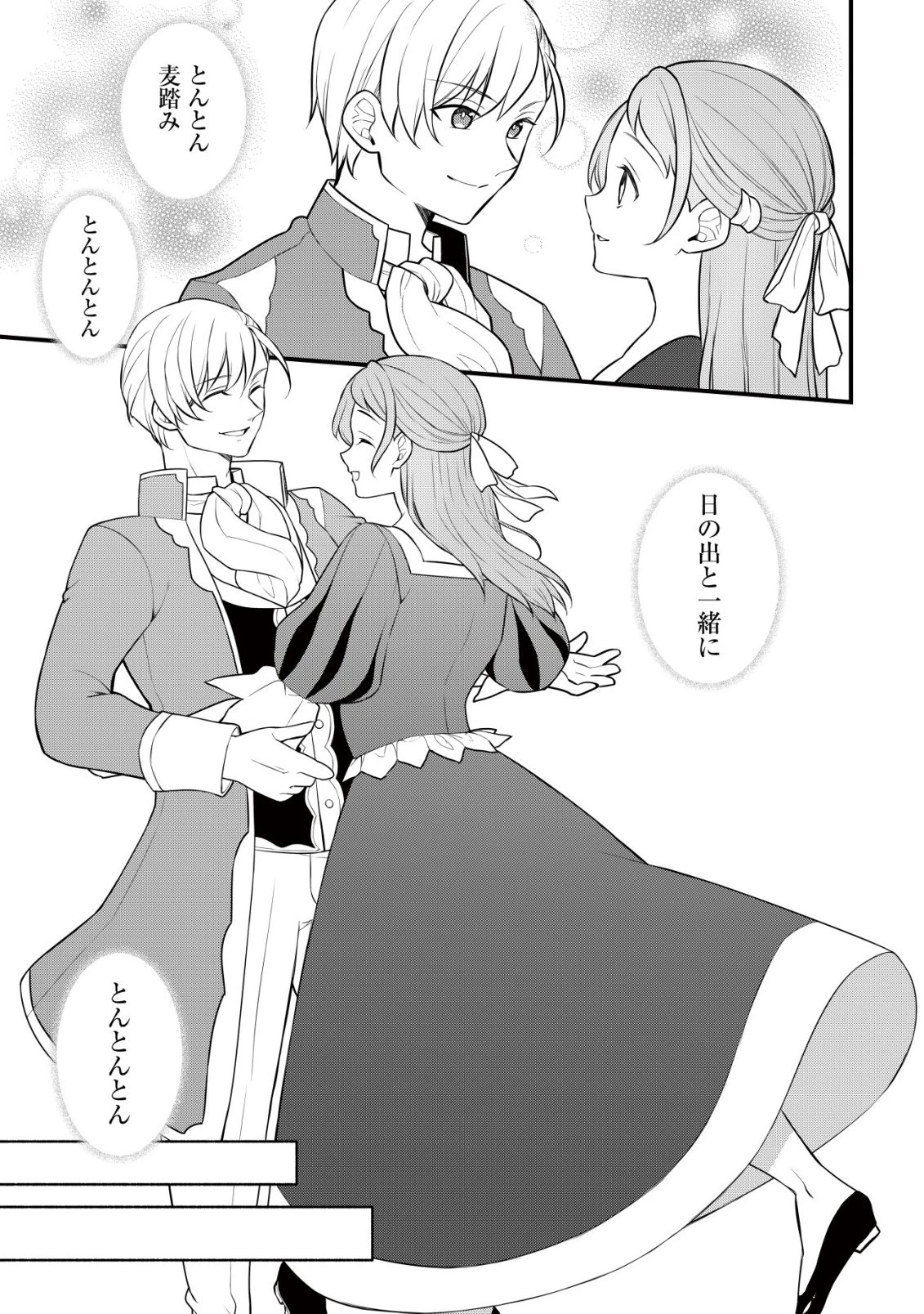 元農大女子には悪役令嬢はムリです! 第8話 - 12