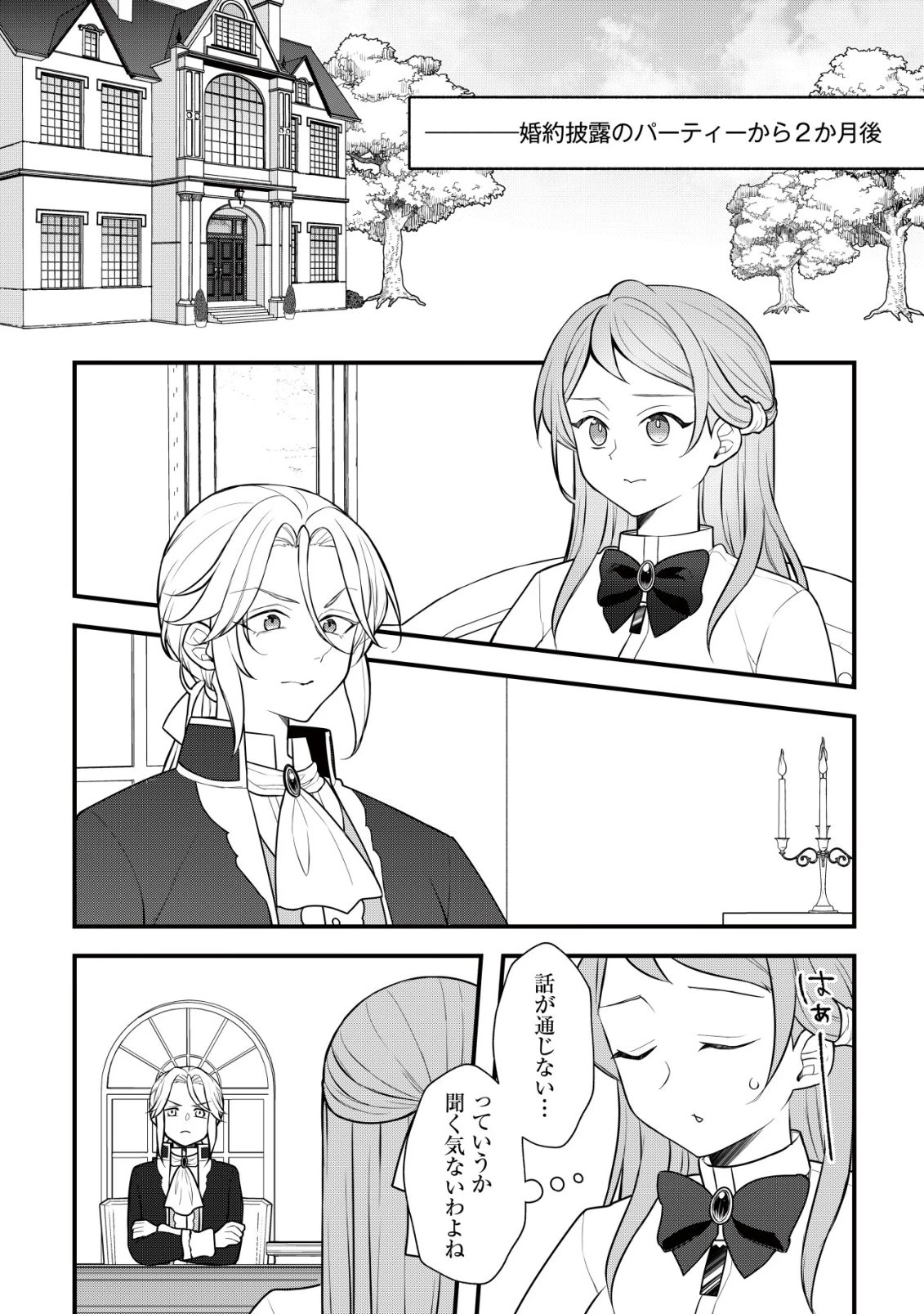 元農大女子には悪役令嬢はムリです! 第8話 - 13