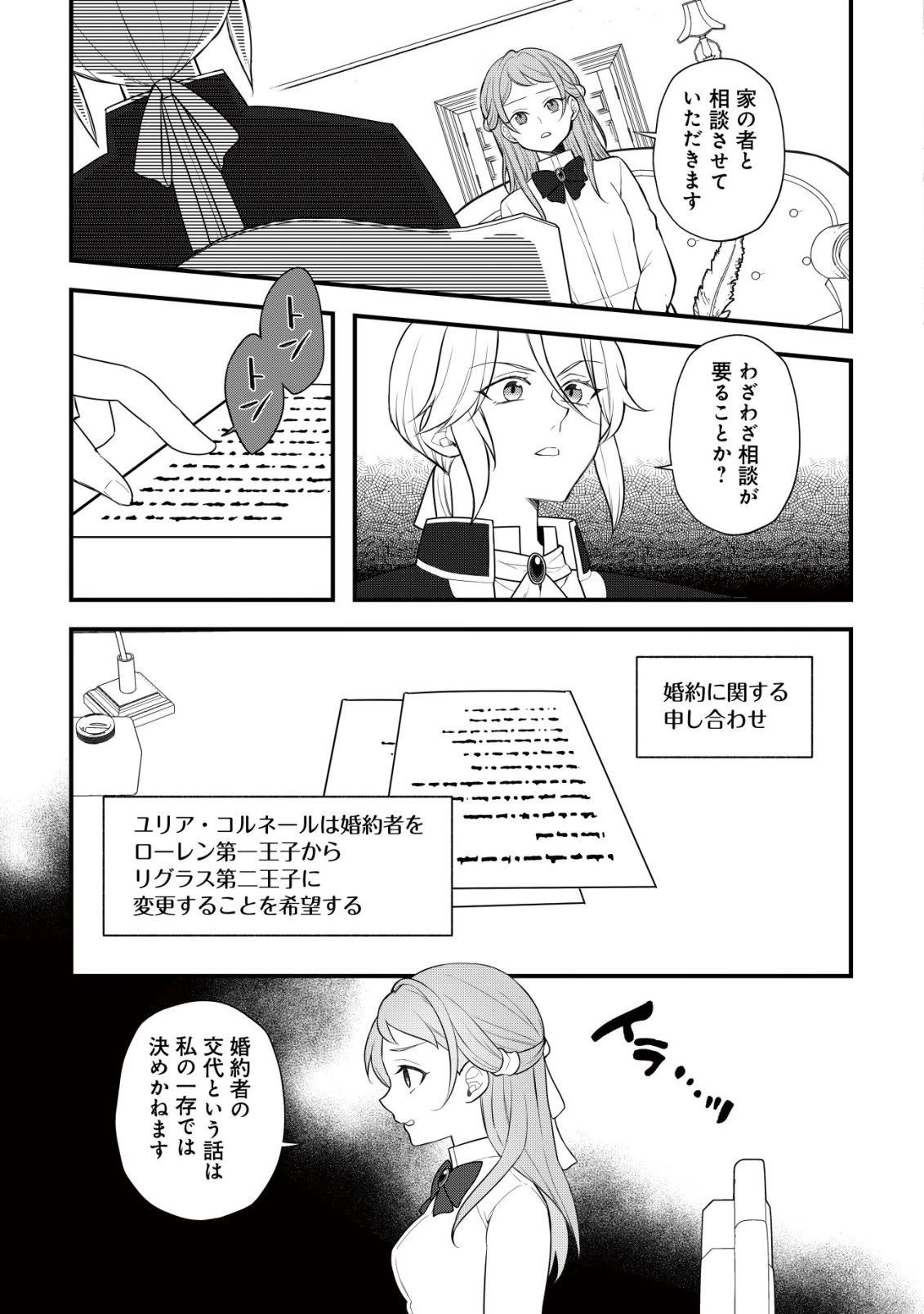 元農大女子には悪役令嬢はムリです! 第8話 - 14