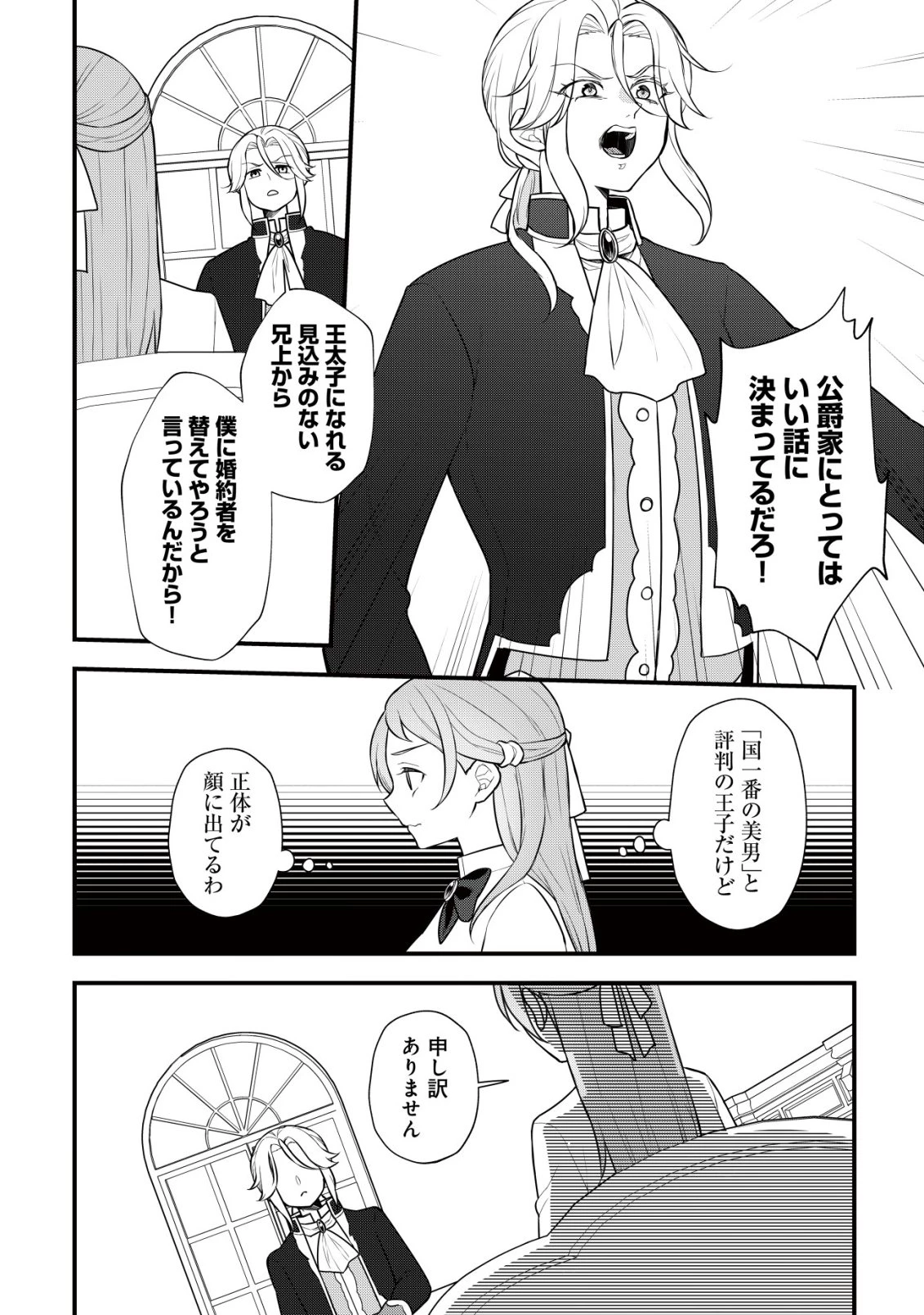 元農大女子には悪役令嬢はムリです! 第8話 - 15