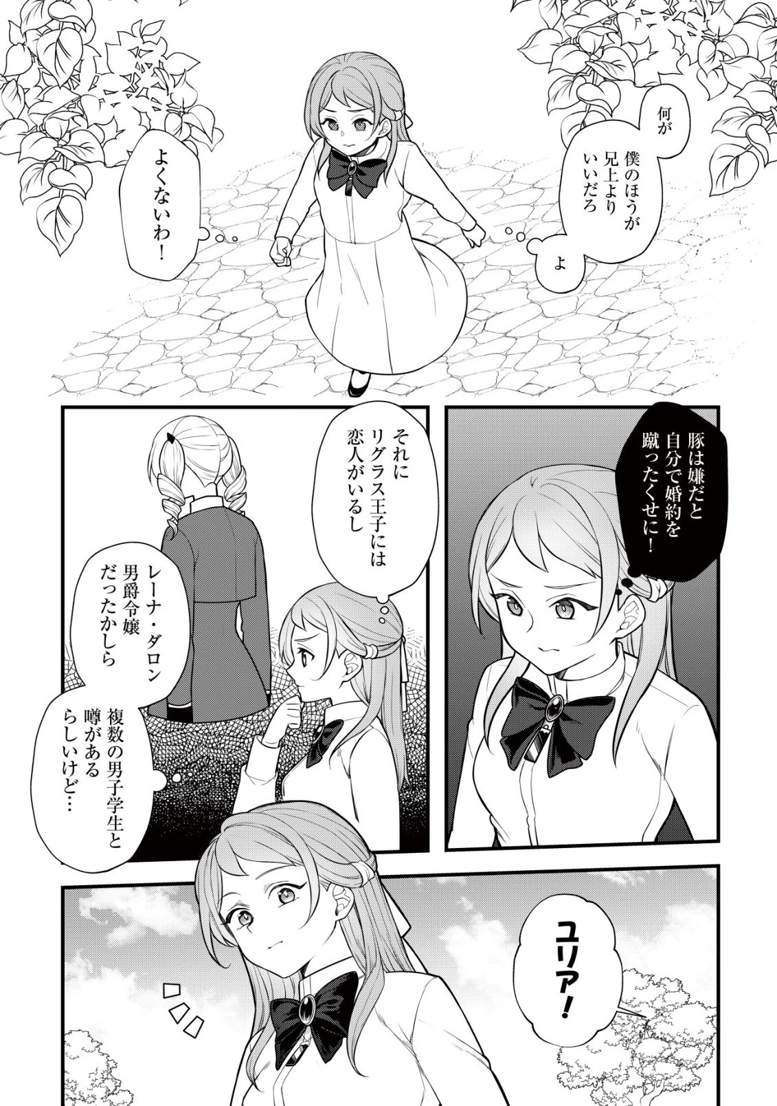 元農大女子には悪役令嬢はムリです! 第8話 - 17