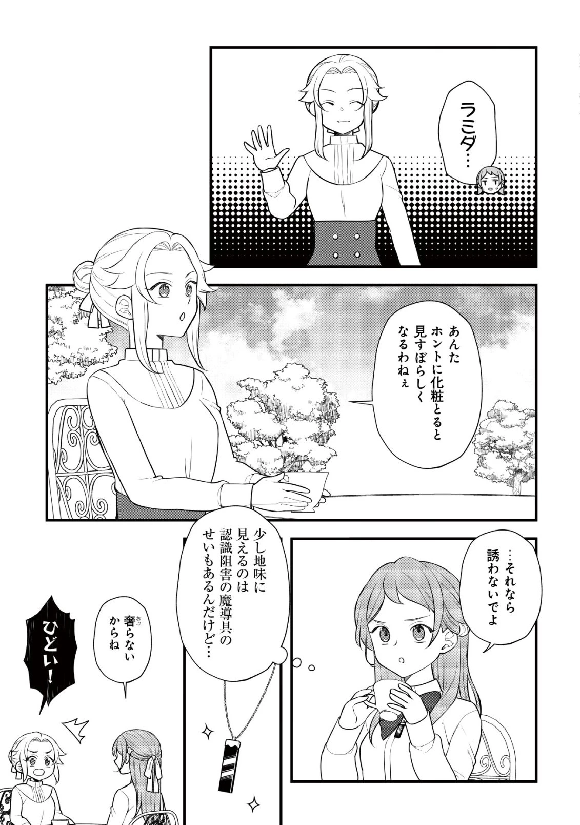 元農大女子には悪役令嬢はムリです! 第8話 - 18