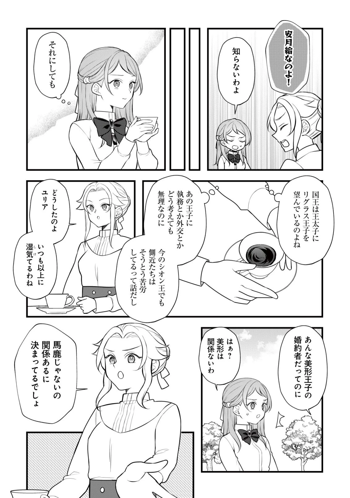 元農大女子には悪役令嬢はムリです! 第8話 - 19