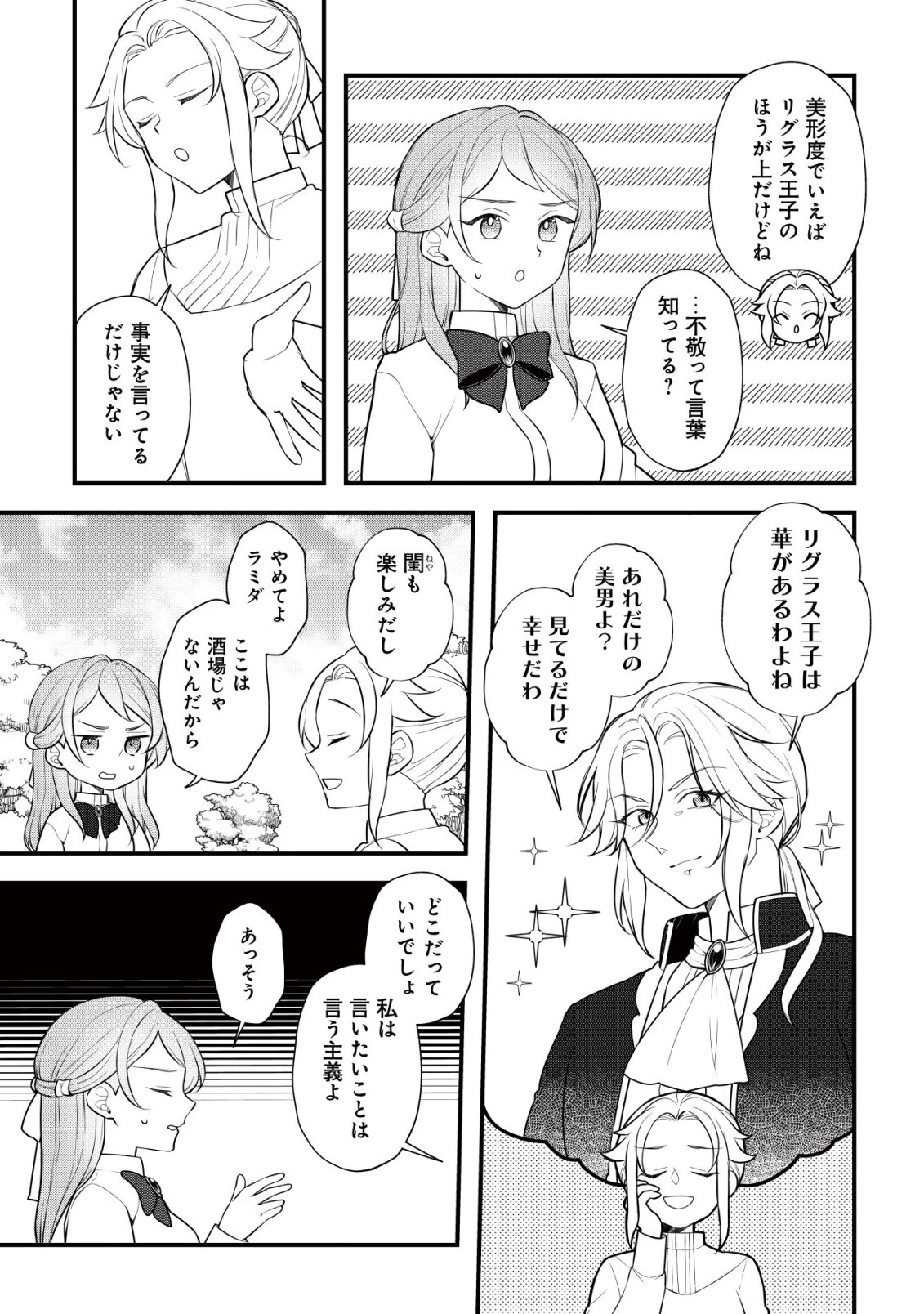 元農大女子には悪役令嬢はムリです! 第8話 - 20