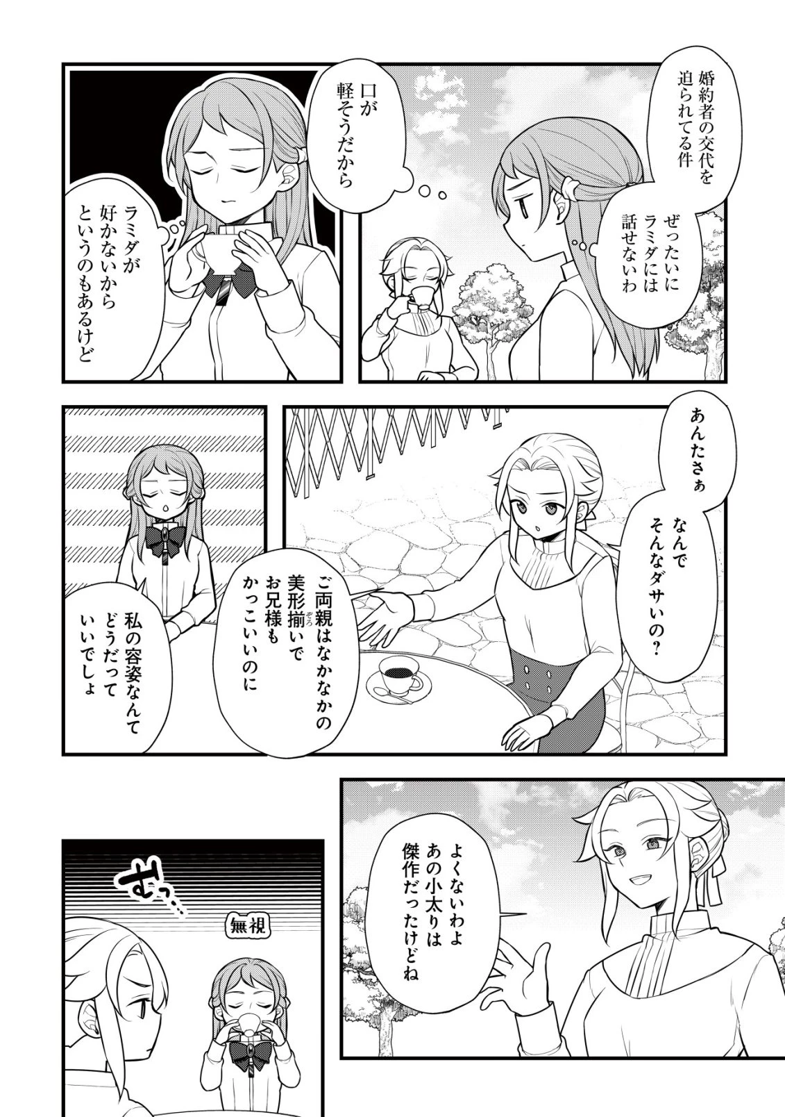 元農大女子には悪役令嬢はムリです! 第8話 - 21