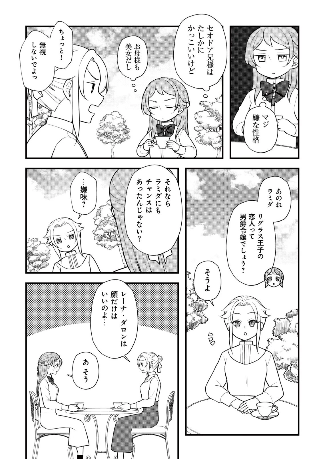 元農大女子には悪役令嬢はムリです! 第8話 - 23