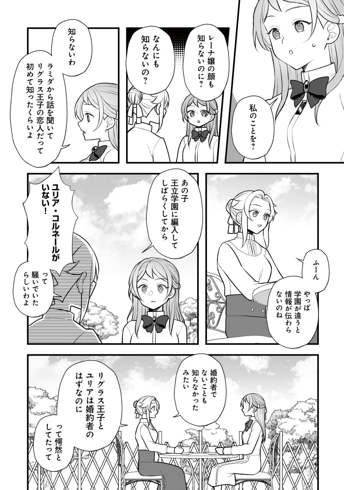 元農大女子には悪役令嬢はムリです! 第8話 - 25