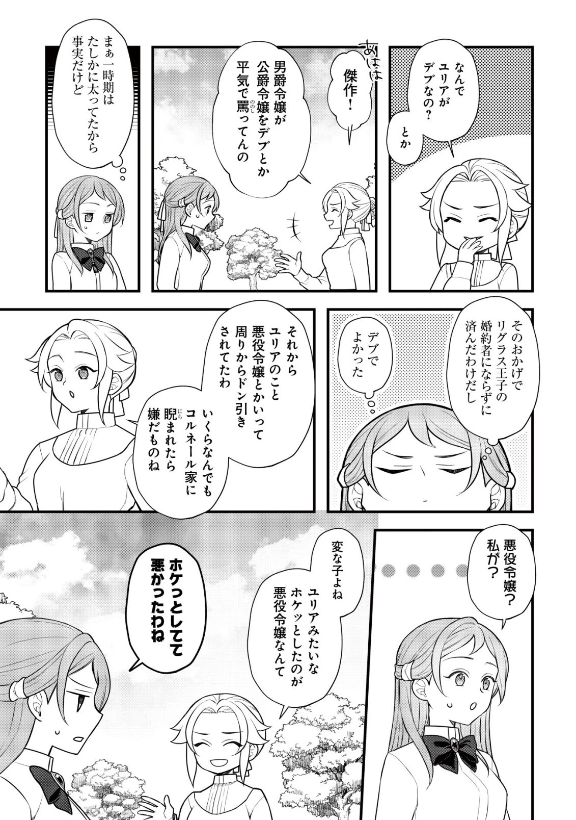 元農大女子には悪役令嬢はムリです! 第8話 - 26