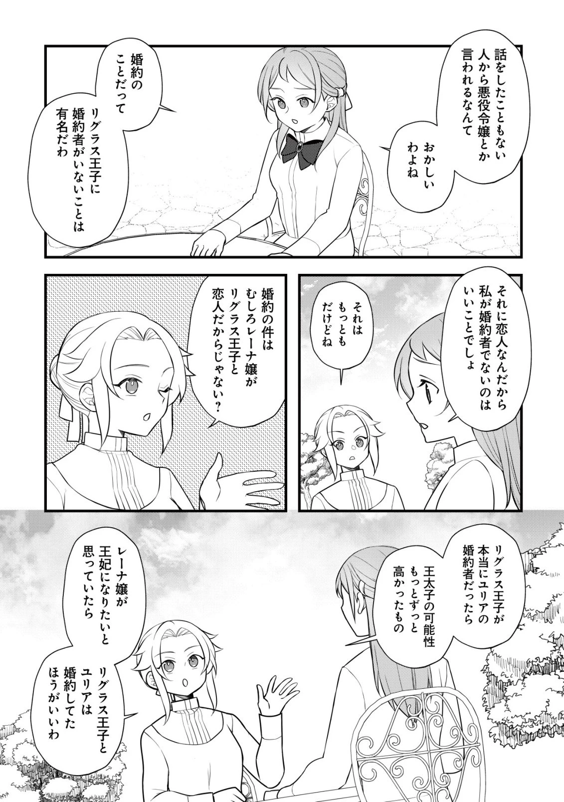 元農大女子には悪役令嬢はムリです! 第8話 - 27