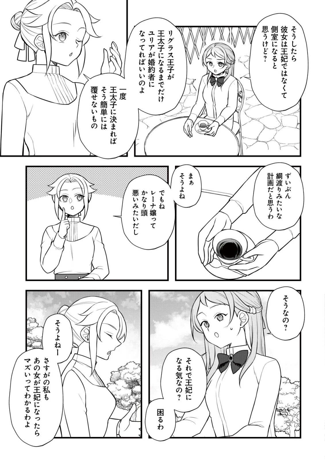 元農大女子には悪役令嬢はムリです! 第8話 - 28