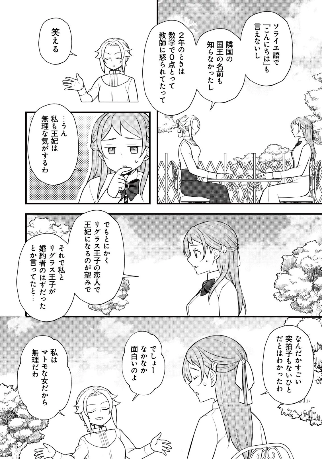 元農大女子には悪役令嬢はムリです! 第8話 - 29