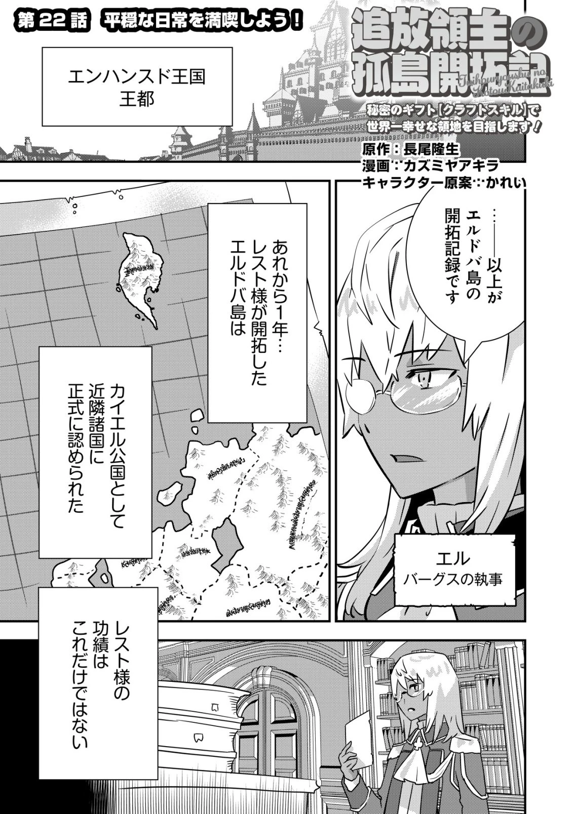 追放領主の孤島開拓記〜秘密のギフト【クラフトスキル】で世界一幸せな領地を目指します！〜 第22話 - 1