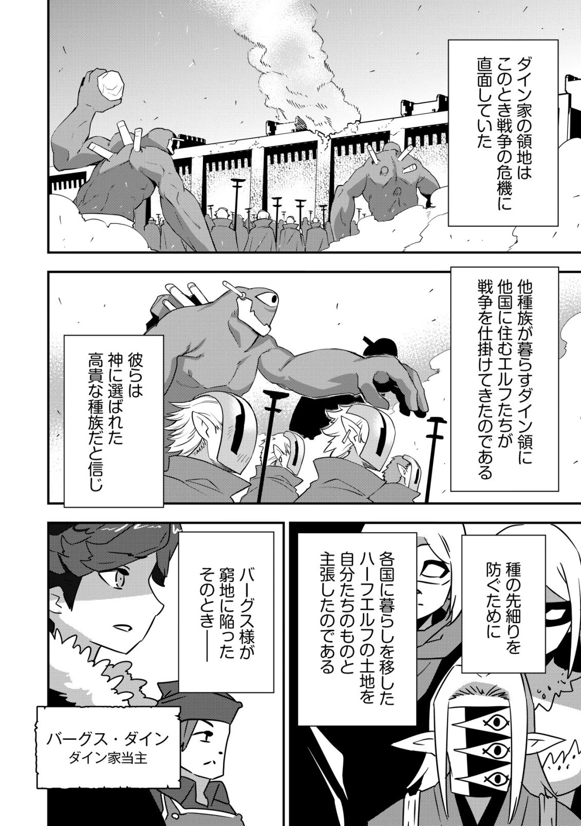 追放領主の孤島開拓記〜秘密のギフト【クラフトスキル】で世界一幸せな領地を目指します！〜 第22話 - 2