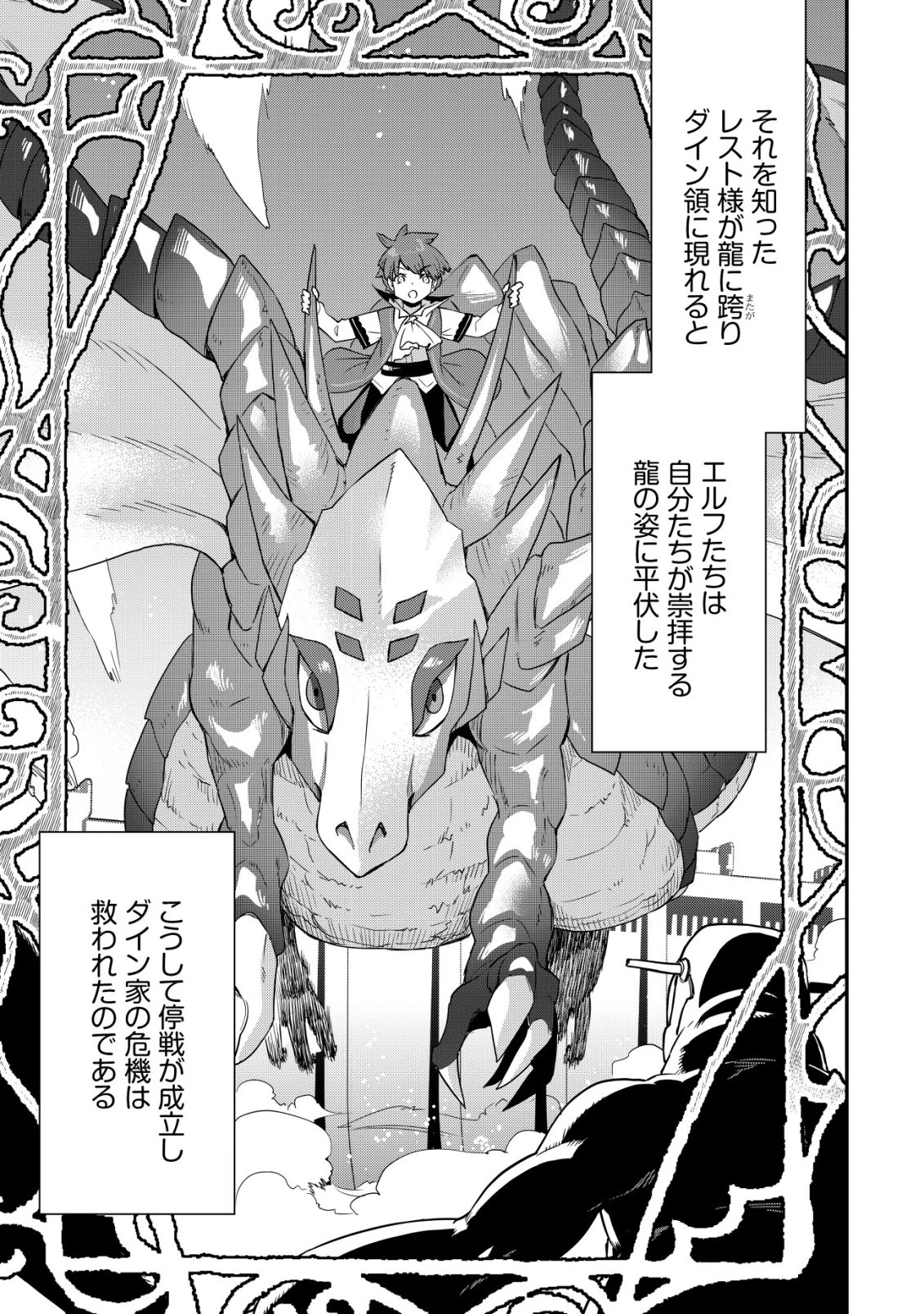 追放領主の孤島開拓記〜秘密のギフト【クラフトスキル】で世界一幸せな領地を目指します！〜 第22話 - 3