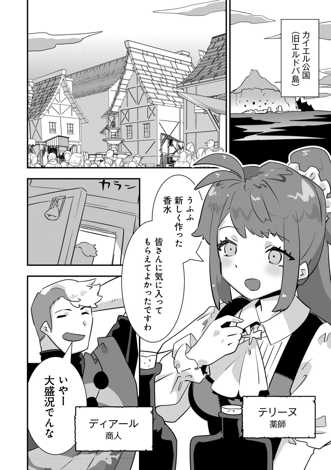 追放領主の孤島開拓記〜秘密のギフト【クラフトスキル】で世界一幸せな領地を目指します！〜 第22話 - 4