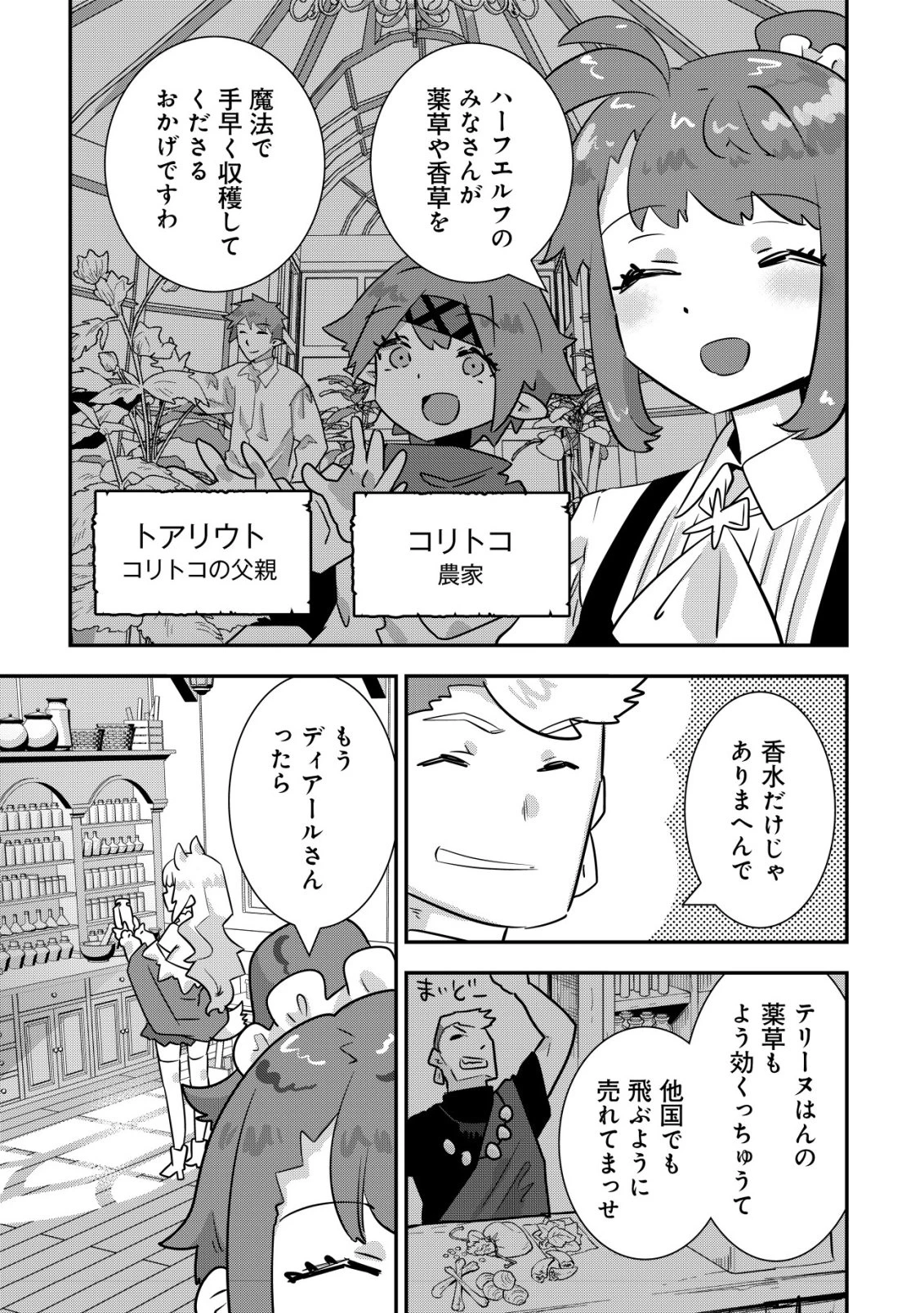 追放領主の孤島開拓記〜秘密のギフト【クラフトスキル】で世界一幸せな領地を目指します！〜 第22話 - 5