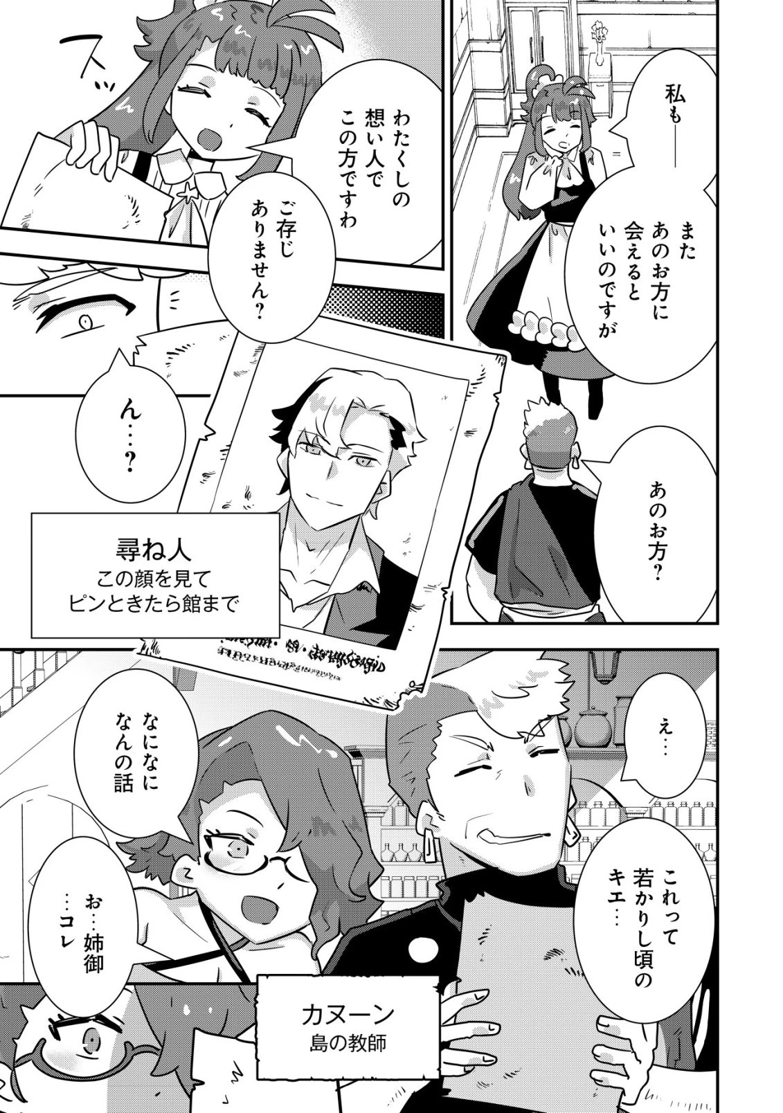 追放領主の孤島開拓記〜秘密のギフト【クラフトスキル】で世界一幸せな領地を目指します！〜 第22話 - 7