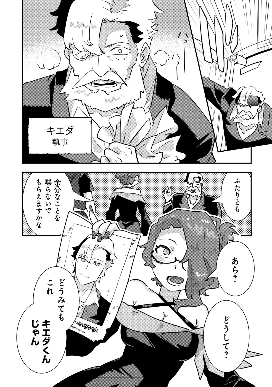 追放領主の孤島開拓記〜秘密のギフト【クラフトスキル】で世界一幸せな領地を目指します！〜 第22話 - 8