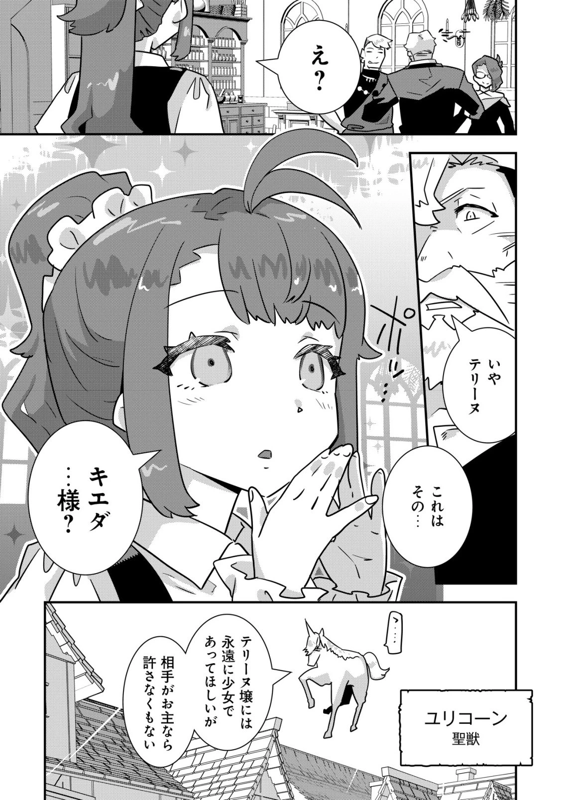 追放領主の孤島開拓記〜秘密のギフト【クラフトスキル】で世界一幸せな領地を目指します！〜 第22話 - 9