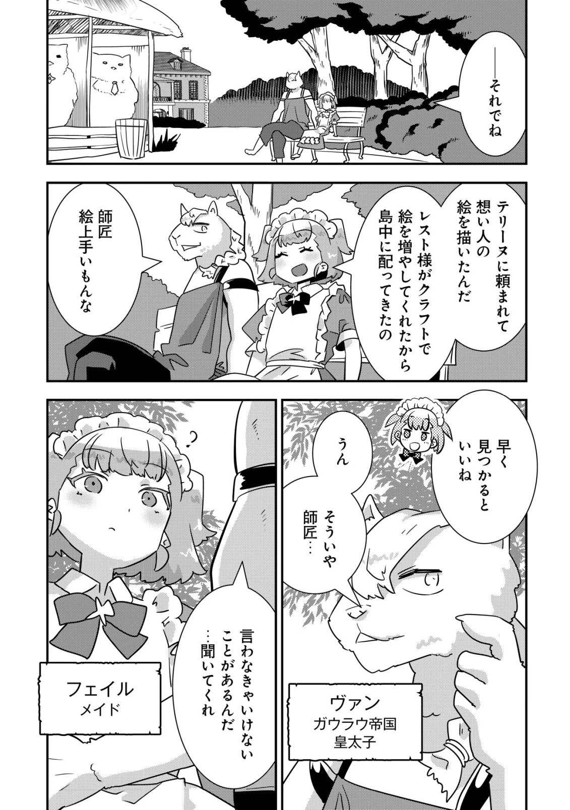 追放領主の孤島開拓記〜秘密のギフト【クラフトスキル】で世界一幸せな領地を目指します！〜 第22話 - 10